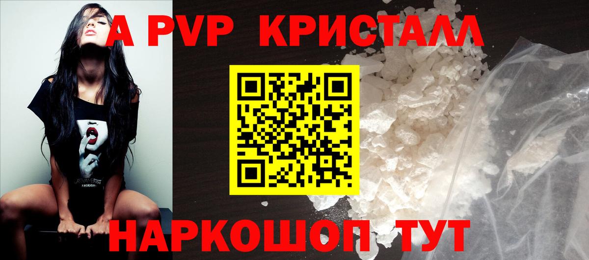 Alpha PVP крисы CK  А ПВП Crystall  А ПВП СК  купить  сайты  Кореновск 