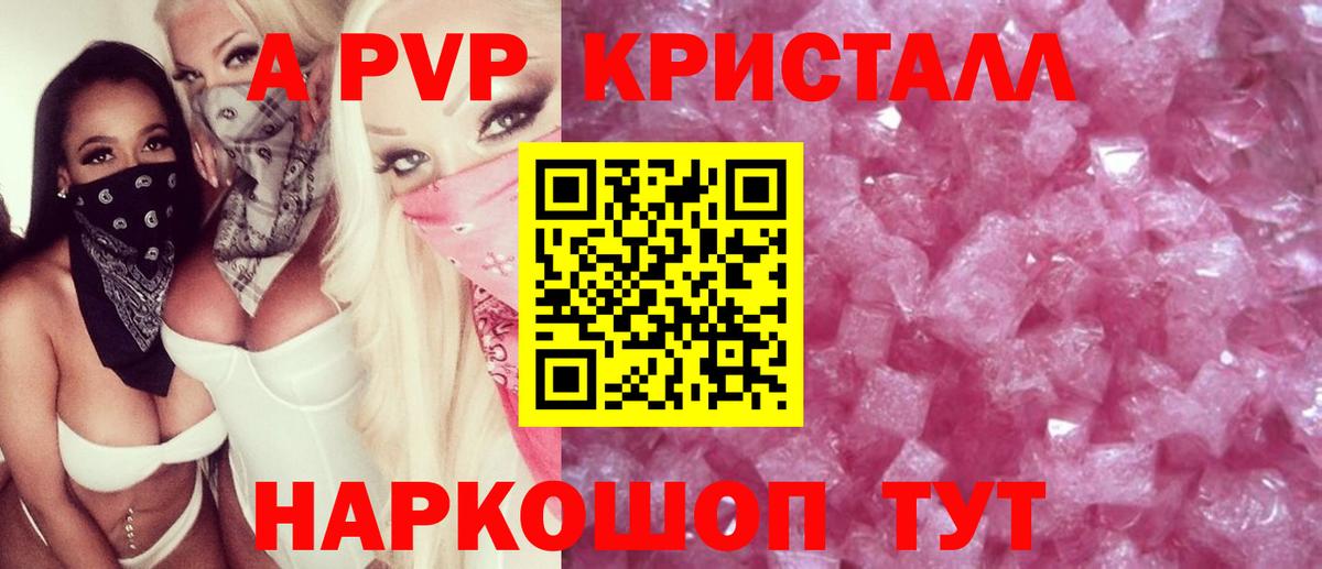 Кореновск  Alpha PVP  Вход с VPN  APVP мука  Alfa_PVP Crystall 