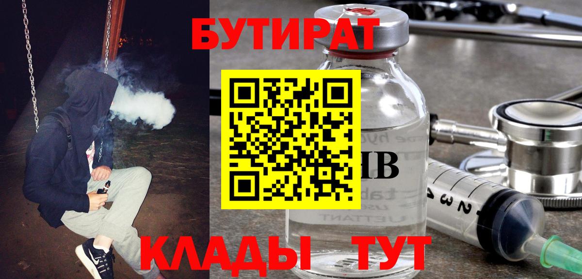Бутират оксибутират Кореновск