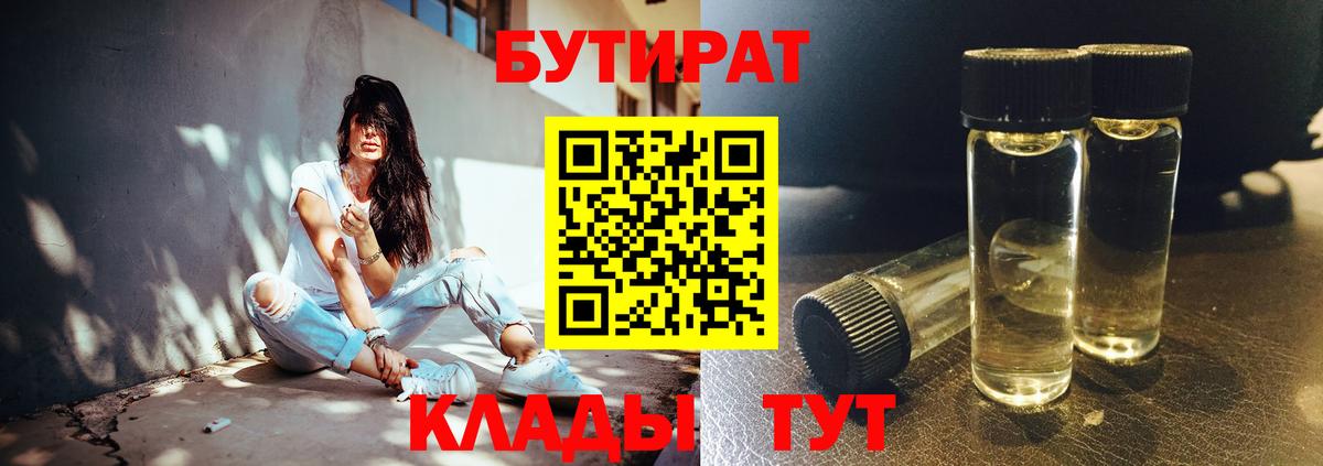 Бутират  Кореновск  Бутират бутандиол 