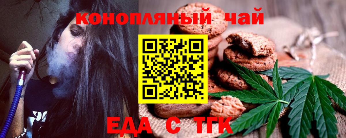 Печенье с ТГК конопля  Вход с VPN  Кореновск 