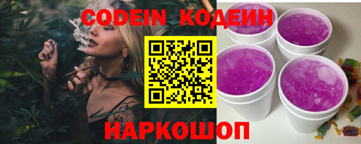 Кодеиновый сироп Lean Purple Drank  Кореновск  Кодеиновый сироп Lean напиток Lean (лин) 