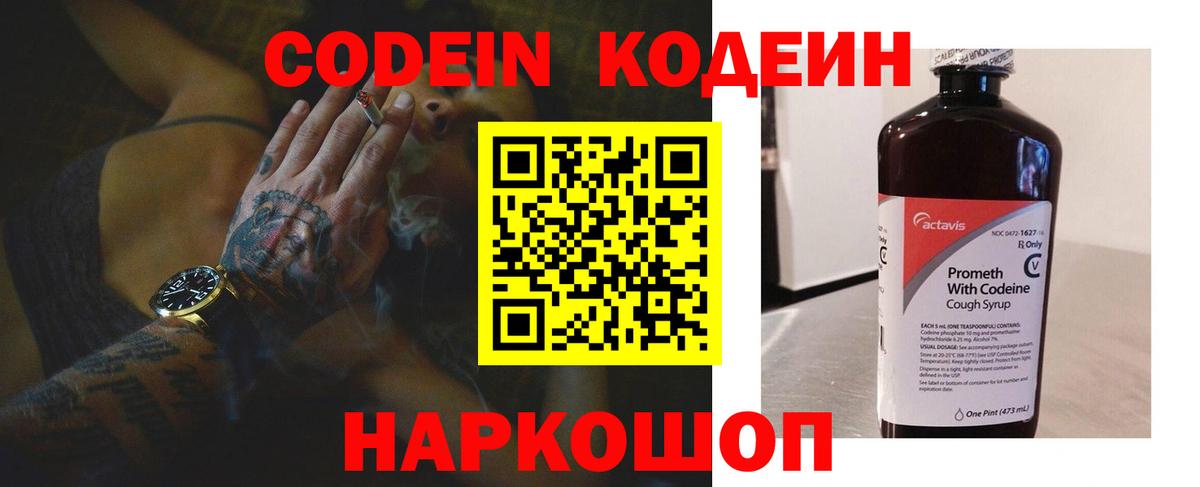 Кодеин напиток Lean (лин) Кореновск