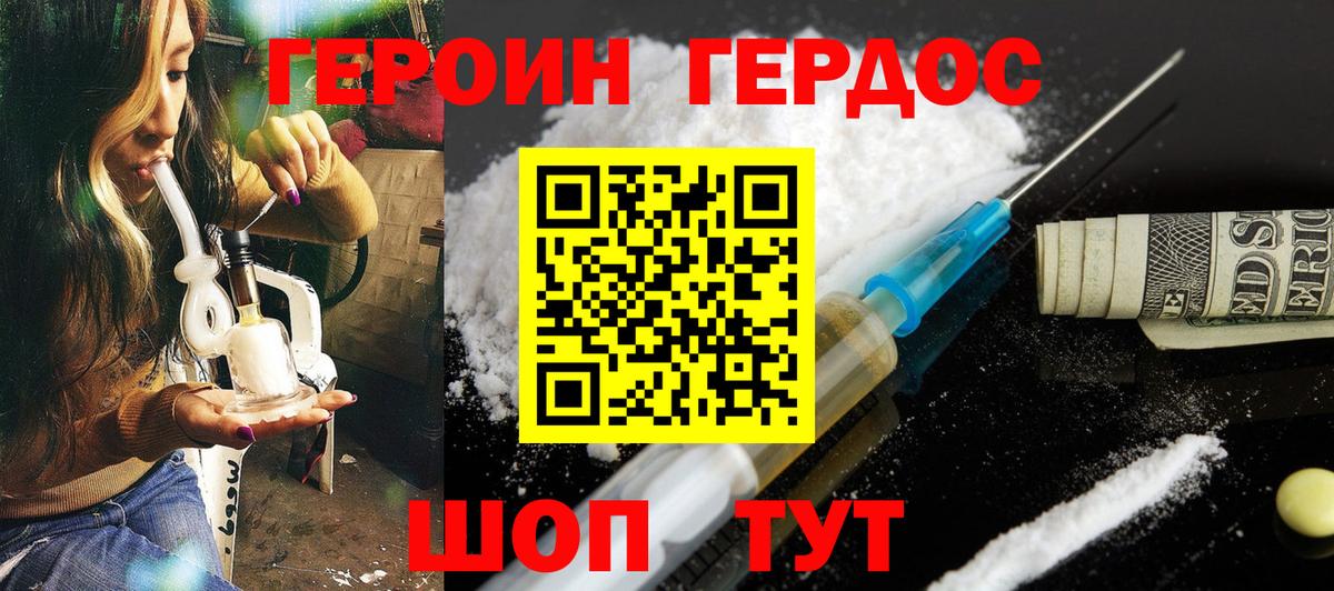 Героин герыч Кореновск