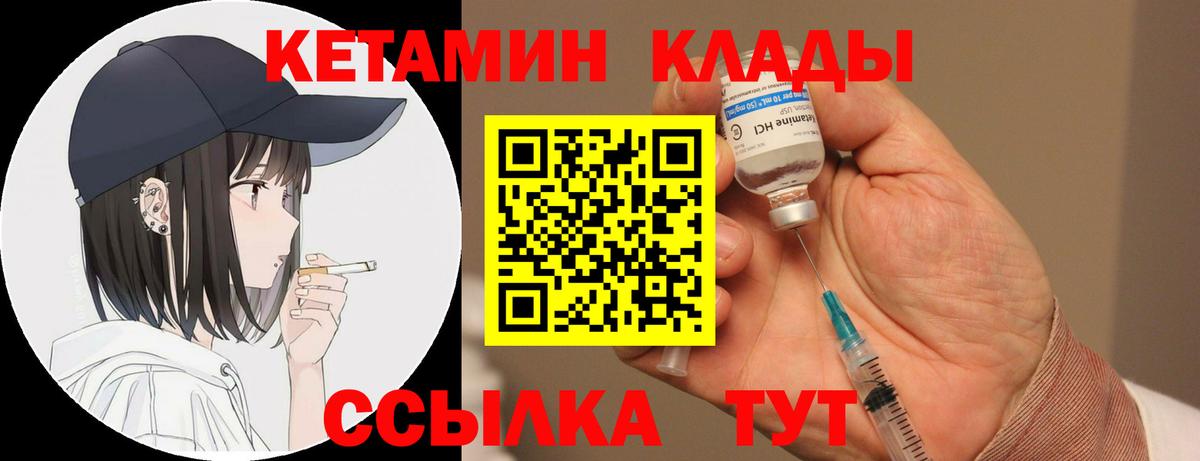Кореновск  КЕТАМИН VHQ  Вход с VPN 