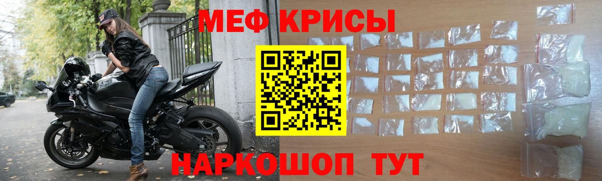 Меф мяу мяу  Кореновск