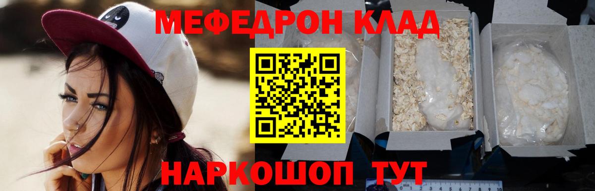 Мефедрон mephedrone  Мефедрон  МЯУ-МЯУ кристаллы  Кореновск  Меф 