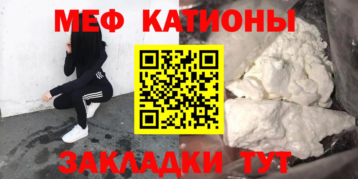 Мефедрон кристаллы  МЯУ-МЯУ  Кореновск  Вход с VPN 